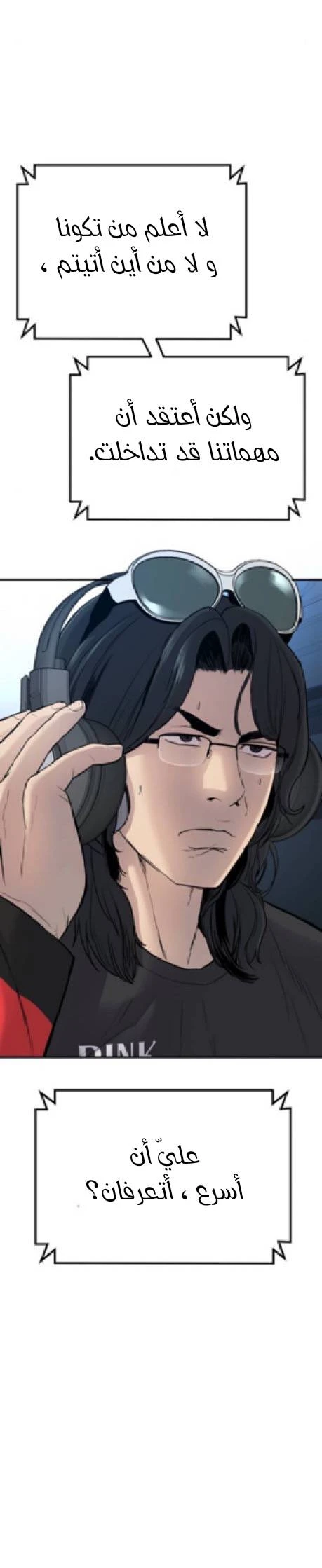 صفحة 25 — Manager Kim الفصل 33