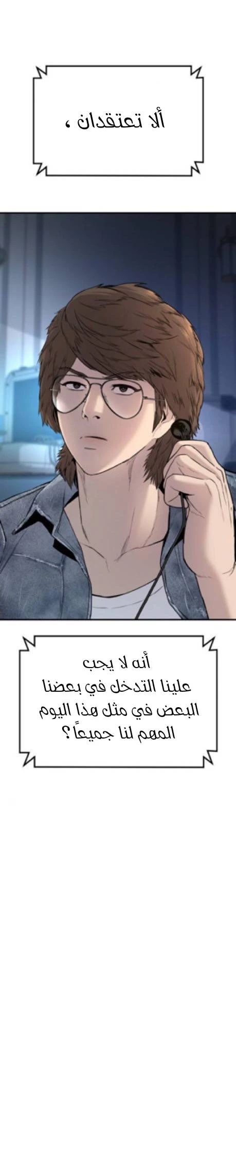 صفحة 26 — Manager Kim الفصل 33