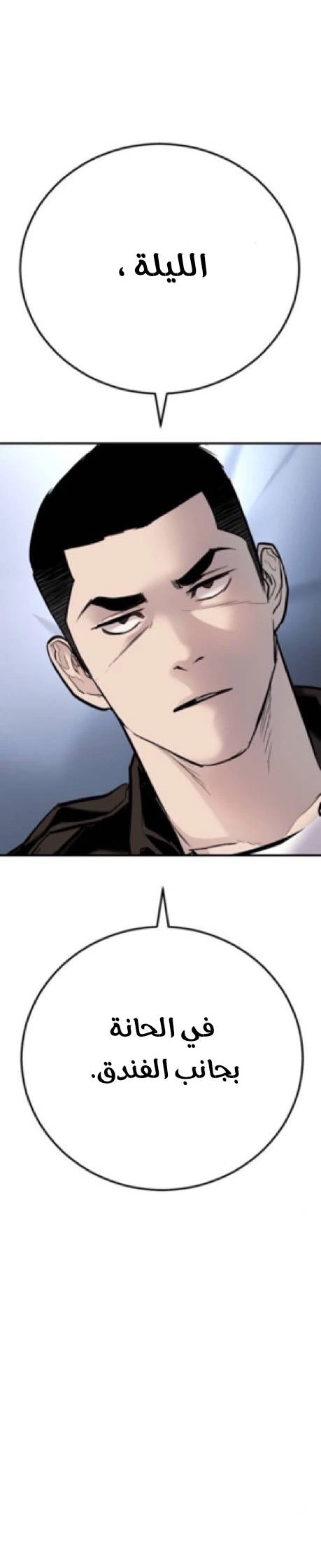 صفحة 27 — Manager Kim الفصل 33