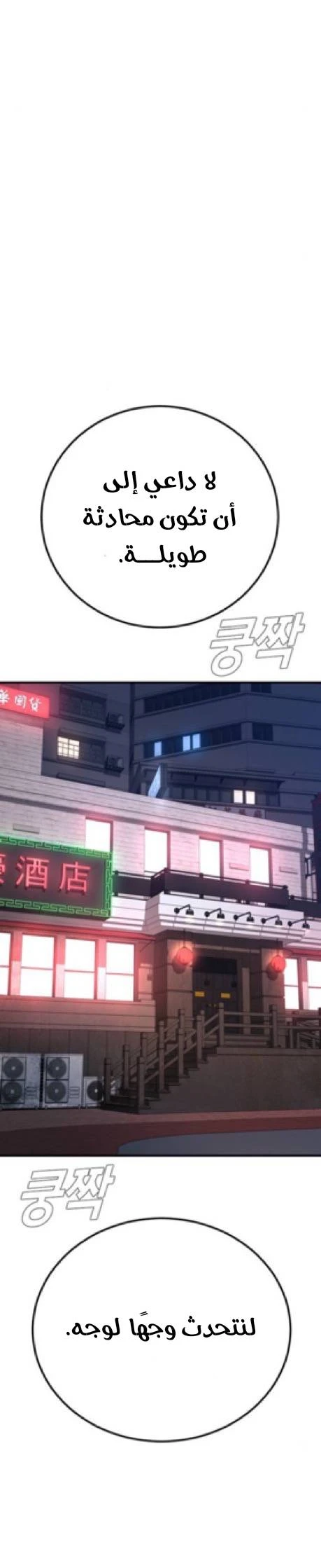 صفحة 28 — Manager Kim الفصل 33