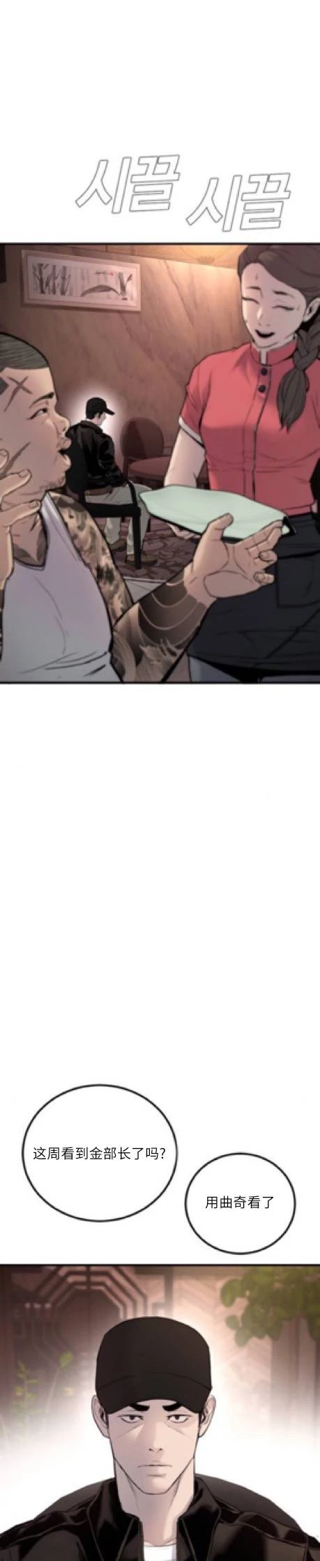 صفحة 29 — Manager Kim الفصل 33