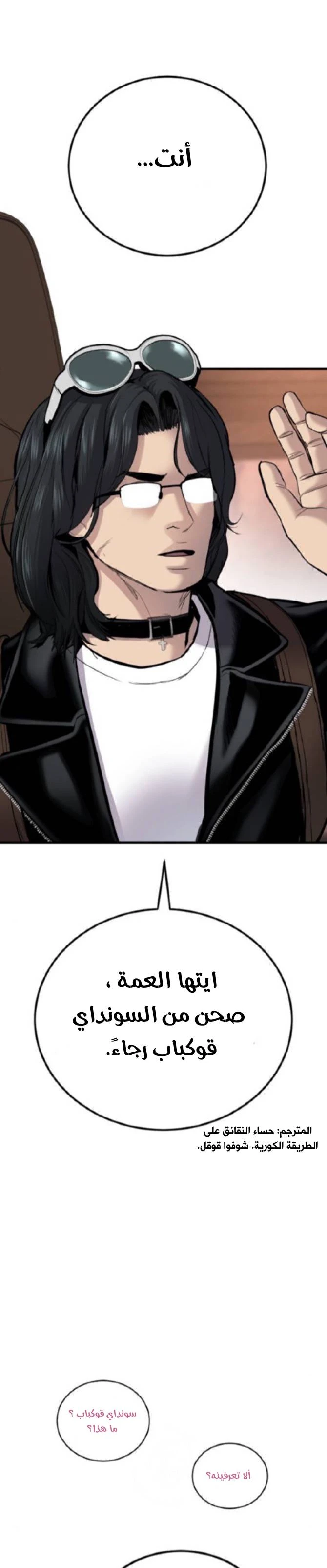 صفحة 31 — Manager Kim الفصل 33