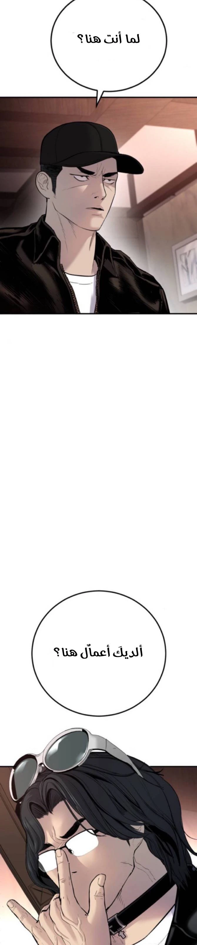 صفحة 32 — Manager Kim الفصل 33