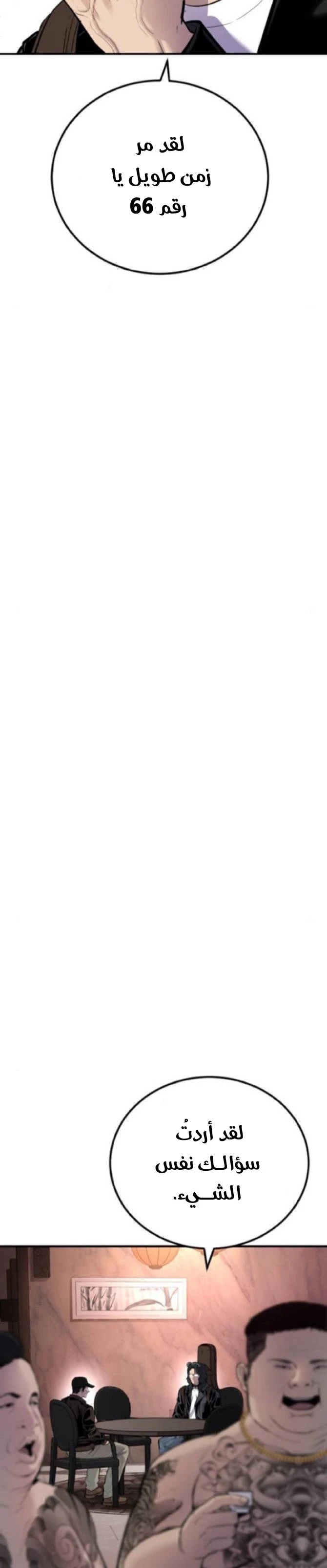 صفحة 33 — Manager Kim الفصل 33