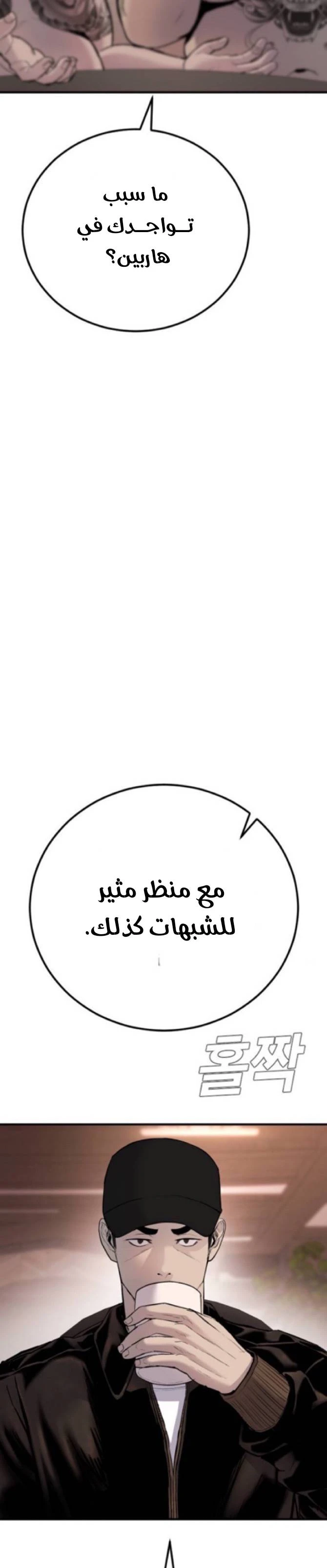 صفحة 34 — Manager Kim الفصل 33