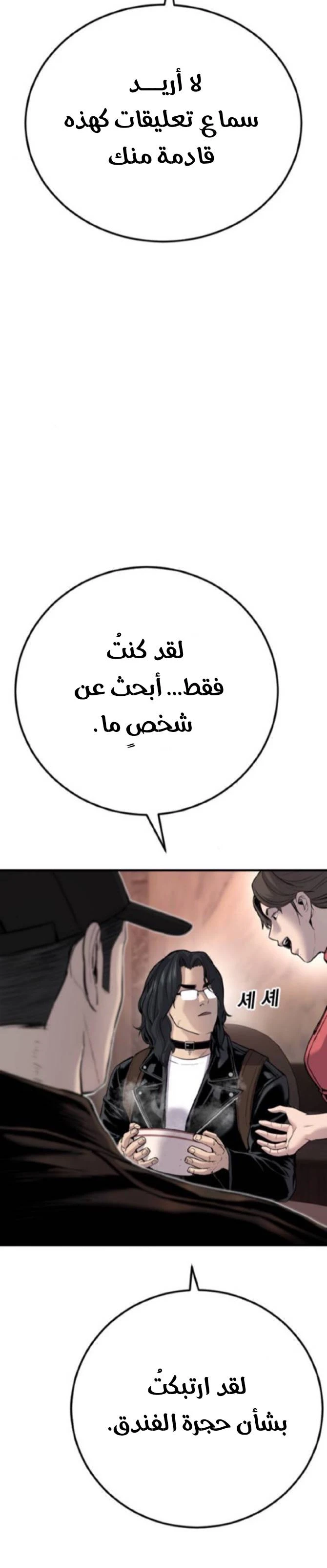 صفحة 35 — Manager Kim الفصل 33