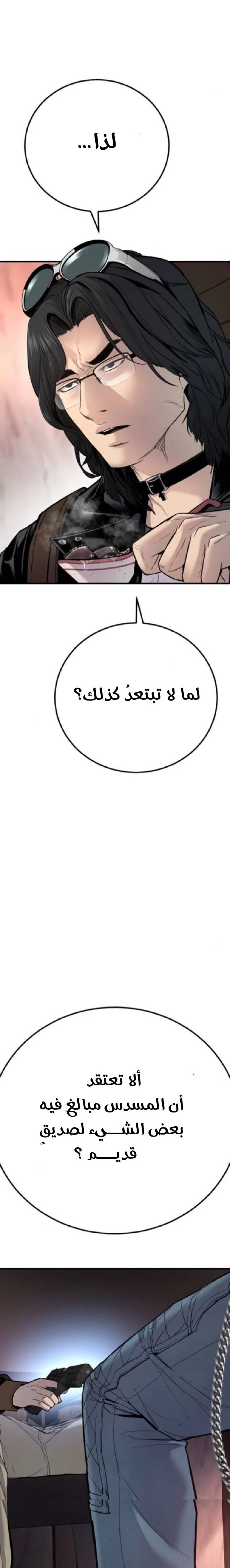 صفحة 36 — Manager Kim الفصل 33