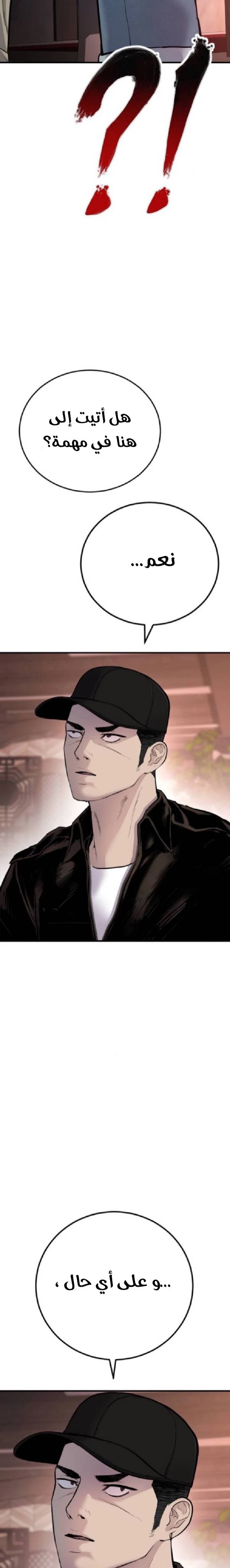 صفحة 37 — Manager Kim الفصل 33