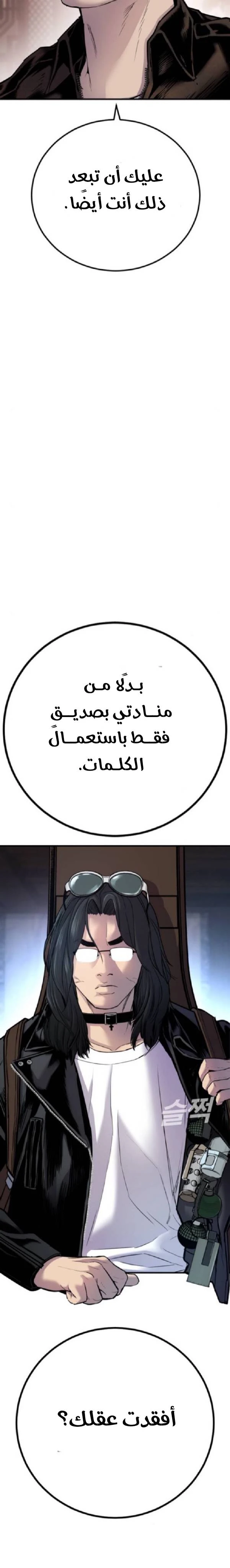 صفحة 38 — Manager Kim الفصل 33