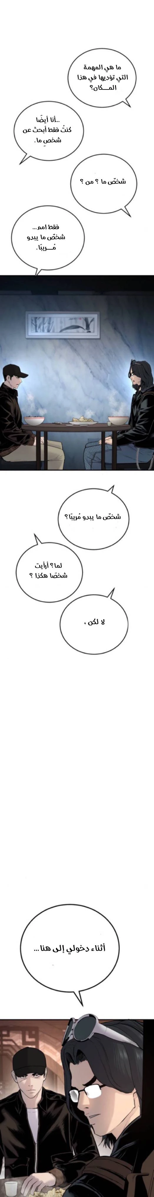 صفحة 39 — Manager Kim الفصل 33