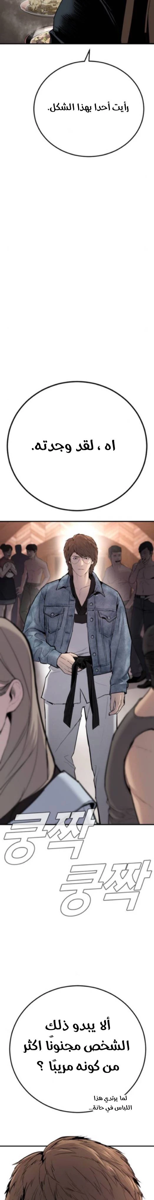 صفحة 40 — Manager Kim الفصل 33