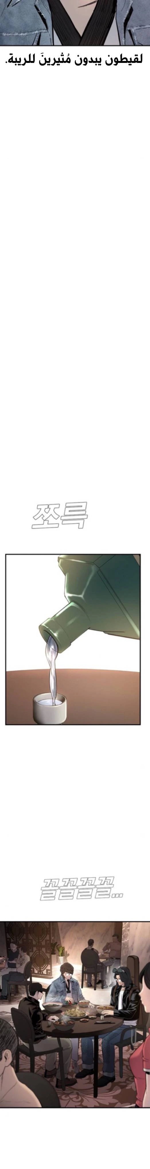 صفحة 42 — Manager Kim الفصل 33