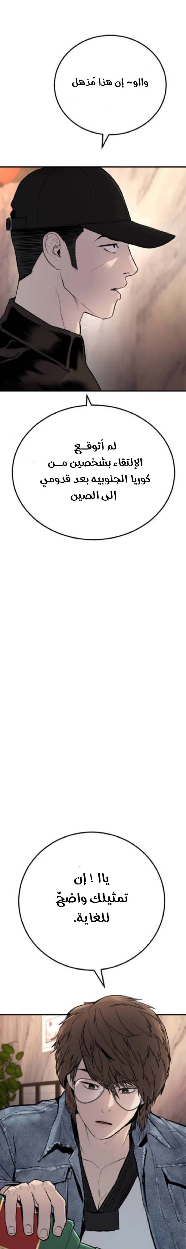 صفحة 43 — Manager Kim الفصل 33