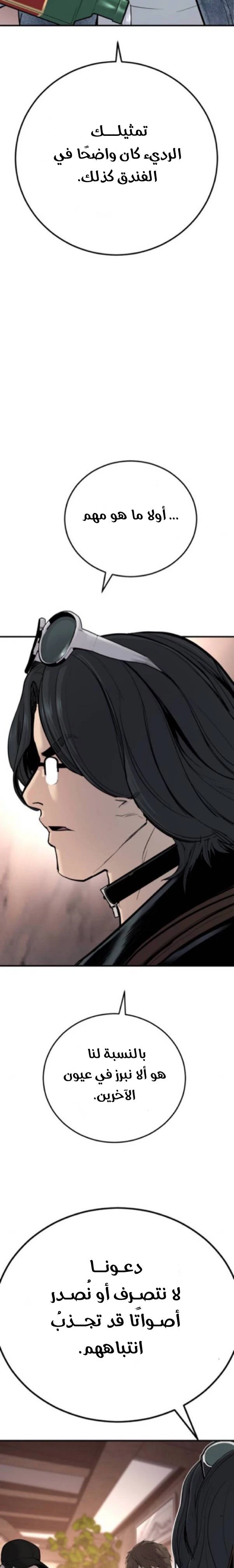 صفحة 44 — Manager Kim الفصل 33