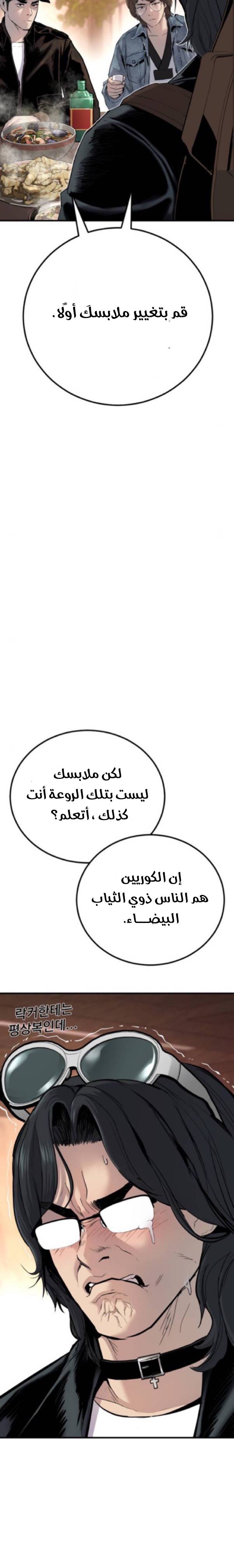 صفحة 45 — Manager Kim الفصل 33