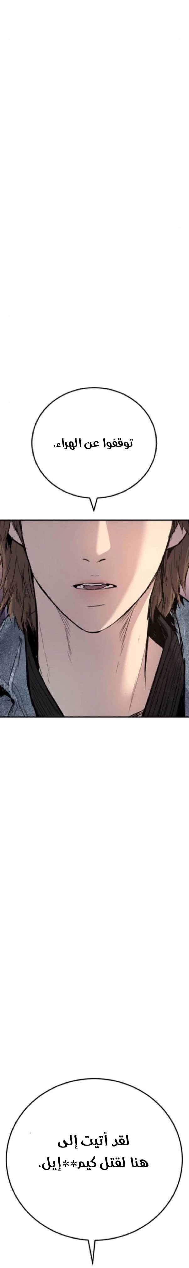 صفحة 46 — Manager Kim الفصل 33