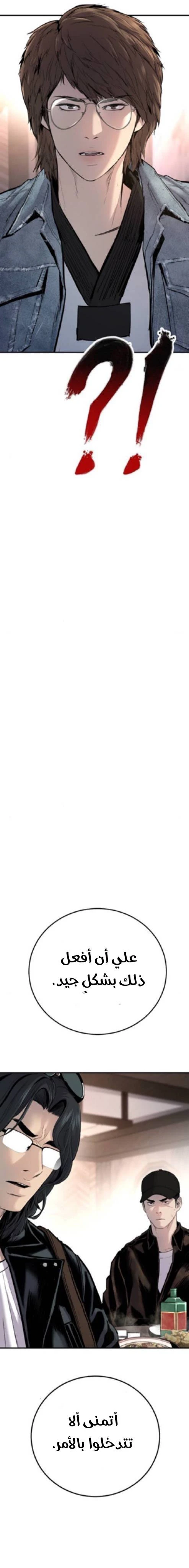 صفحة 47 — Manager Kim الفصل 33