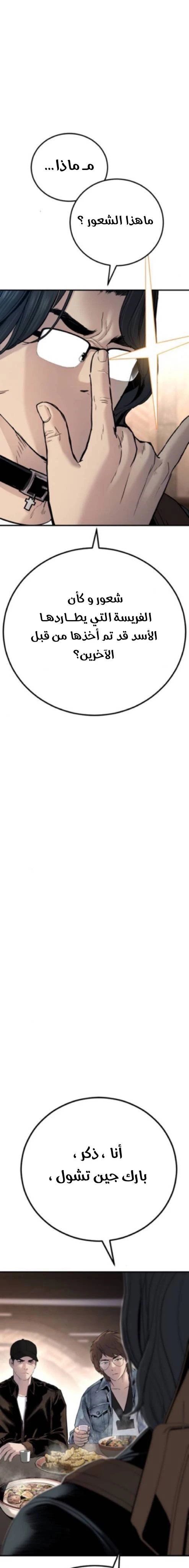 صفحة 48 — Manager Kim الفصل 33