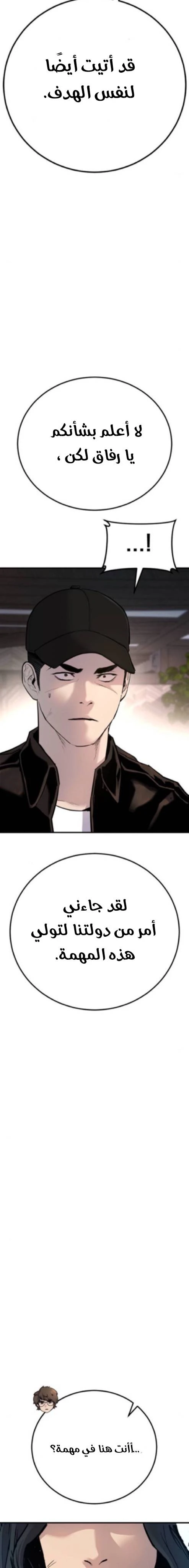 صفحة 49 — Manager Kim الفصل 33