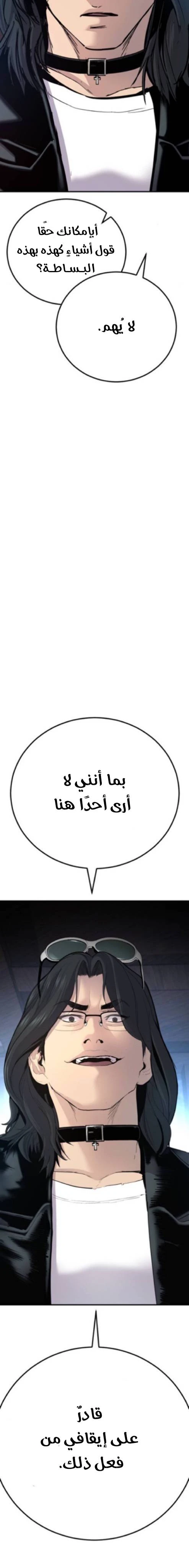 صفحة 50 — Manager Kim الفصل 33