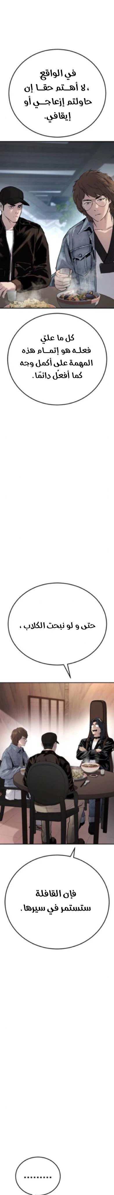 صفحة 51 — Manager Kim الفصل 33