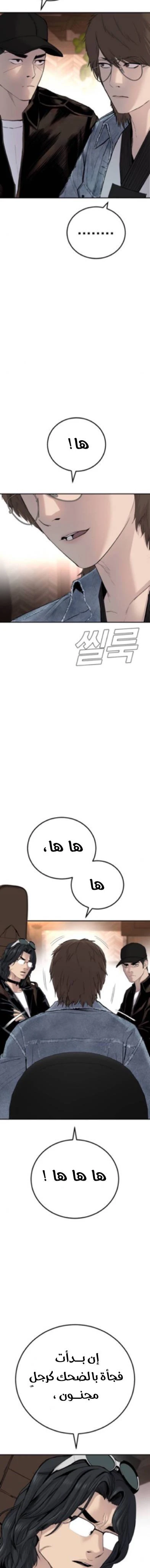 صفحة 52 — Manager Kim الفصل 33