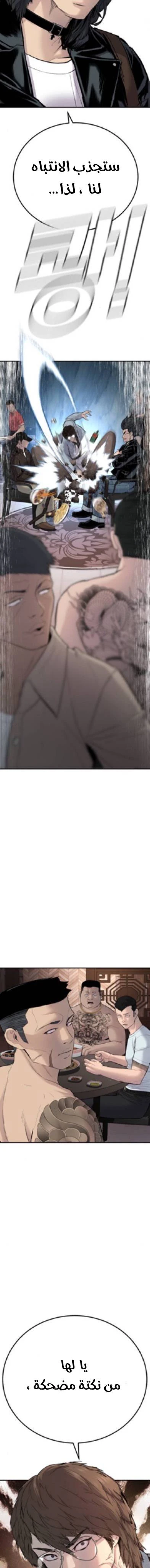 صفحة 53 — Manager Kim الفصل 33