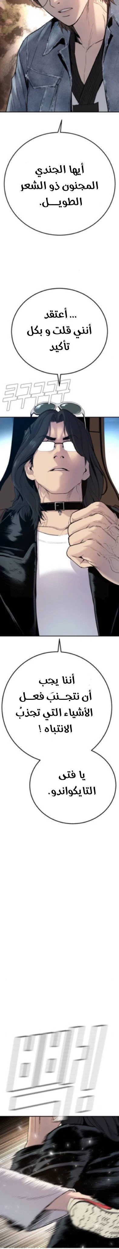 صفحة 54 — Manager Kim الفصل 33