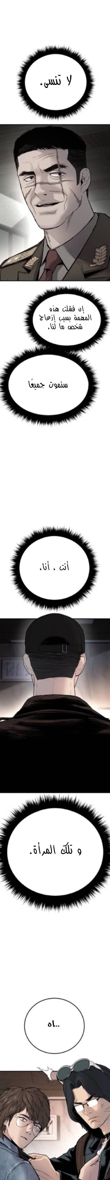 صفحة 56 — Manager Kim الفصل 33