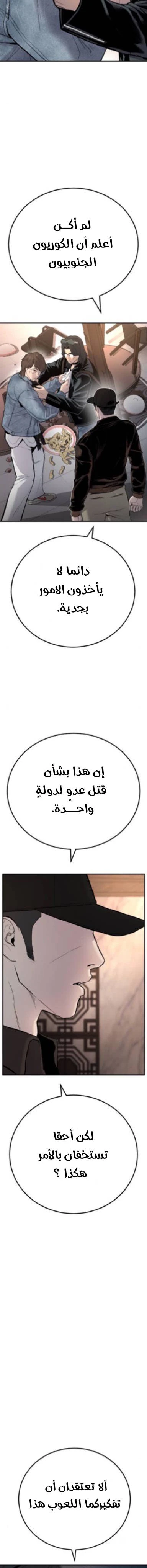 صفحة 57 — Manager Kim الفصل 33