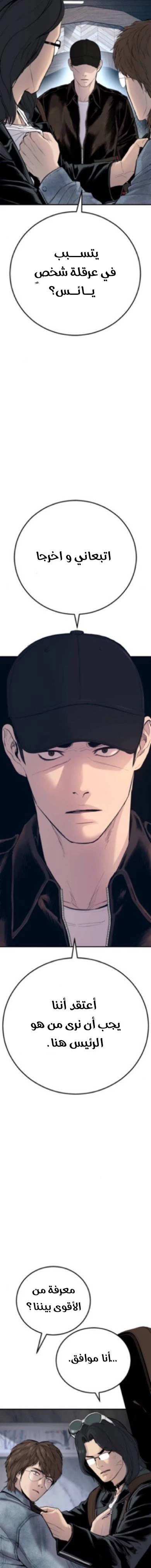 صفحة 58 — Manager Kim الفصل 33