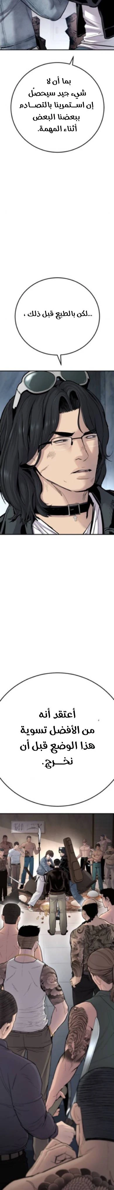 صفحة 59 — Manager Kim الفصل 33