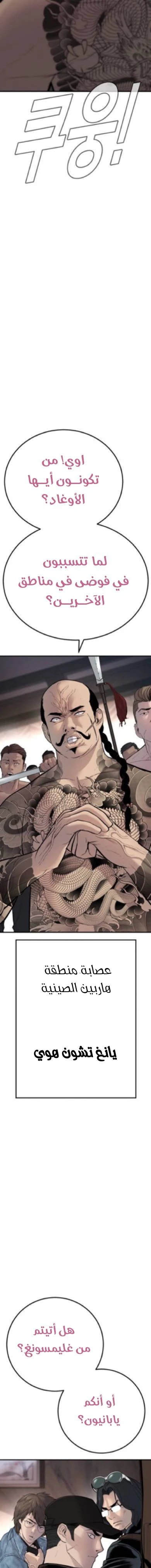 صفحة 60 — Manager Kim الفصل 33