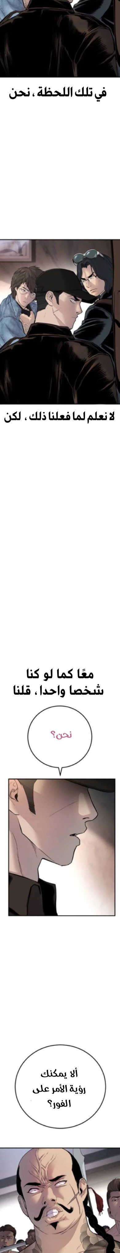 صفحة 61 — Manager Kim الفصل 33