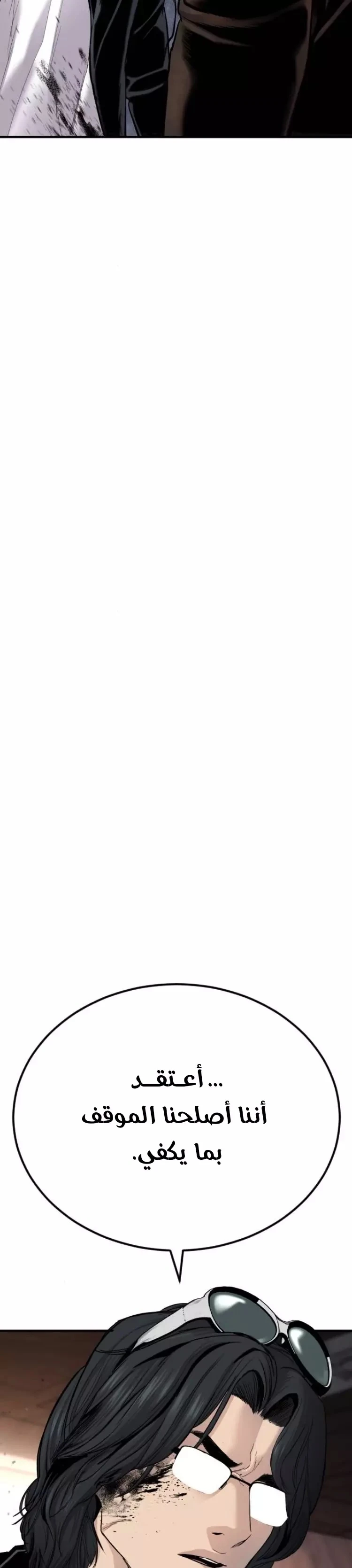 صفحة 5 — Manager Kim الفصل 34