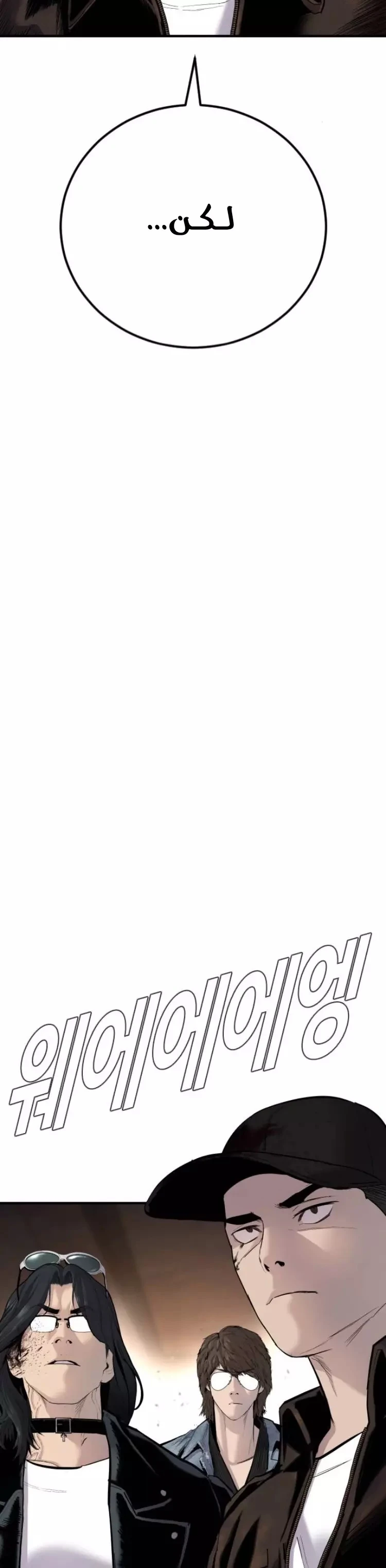 صفحة 8 — Manager Kim الفصل 34