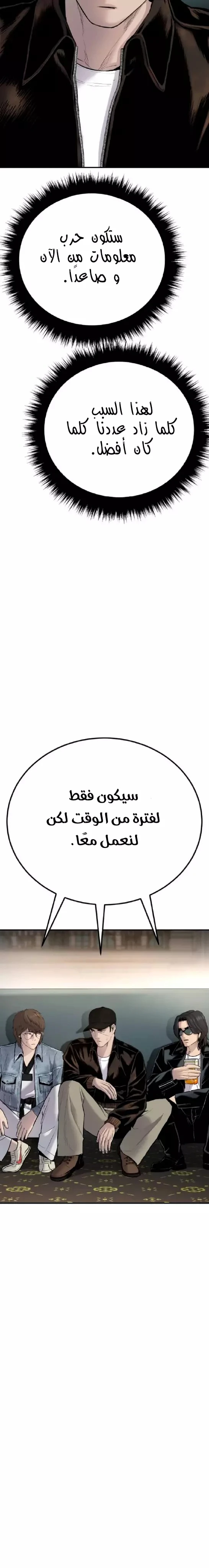 صفحة 9 — Manager Kim الفصل 34