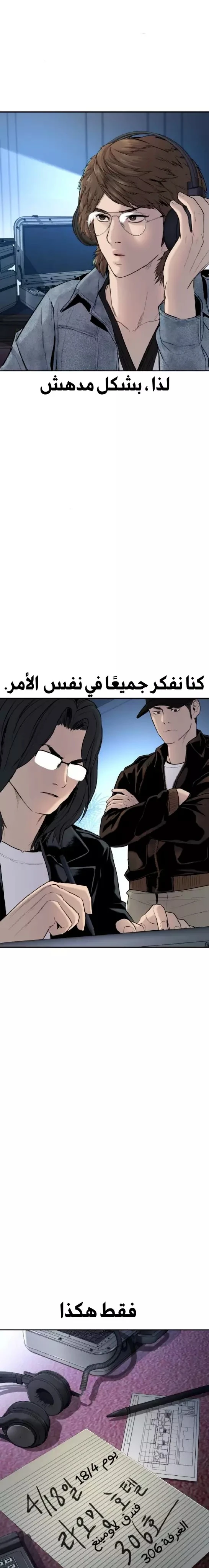 صفحة 10 — Manager Kim الفصل 34