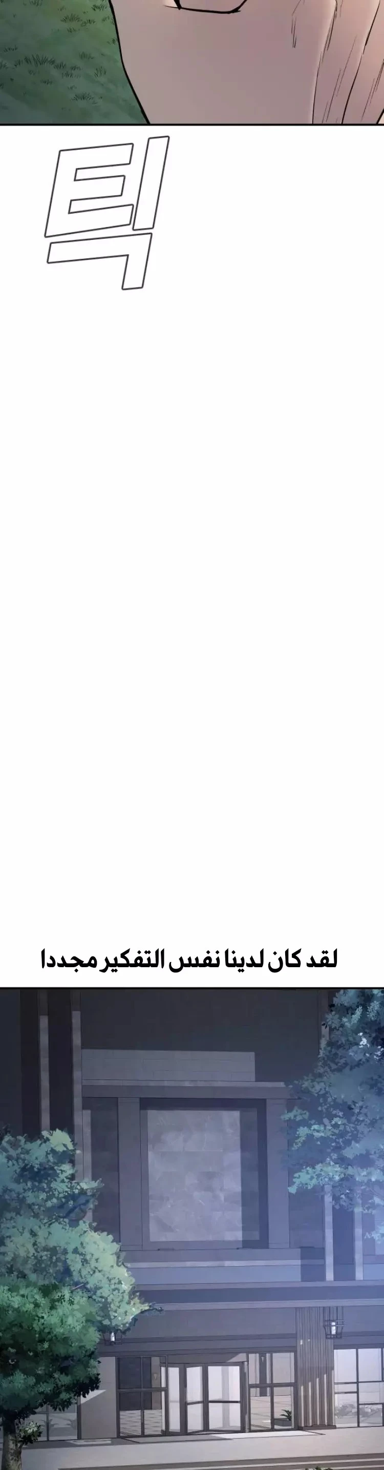 صفحة 11 — Manager Kim الفصل 34