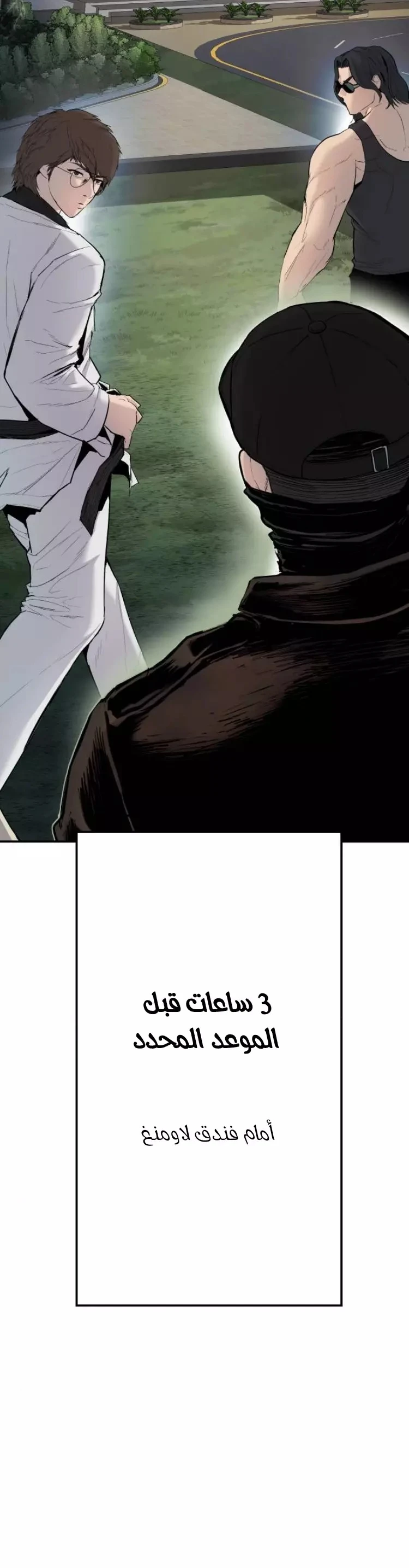 صفحة 12 — Manager Kim الفصل 34