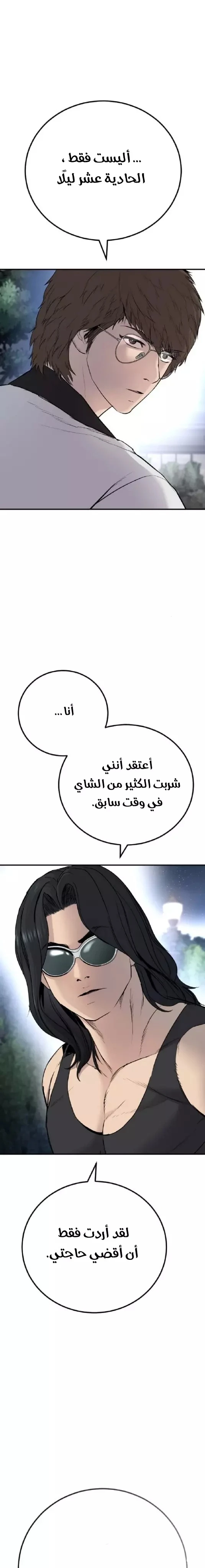 صفحة 13 — Manager Kim الفصل 34