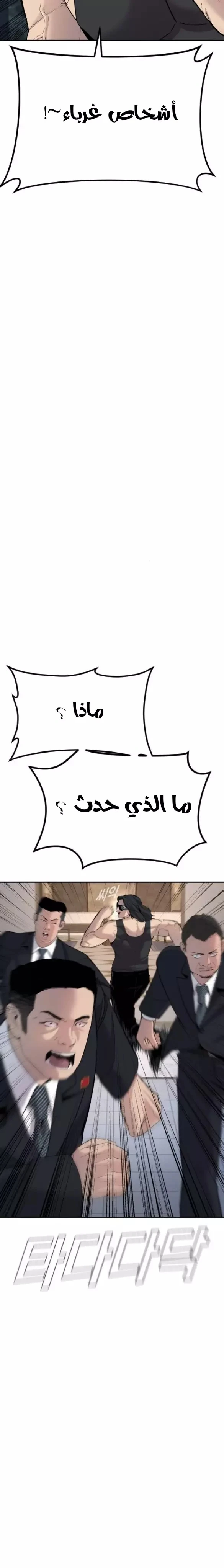 صفحة 21 — Manager Kim الفصل 34