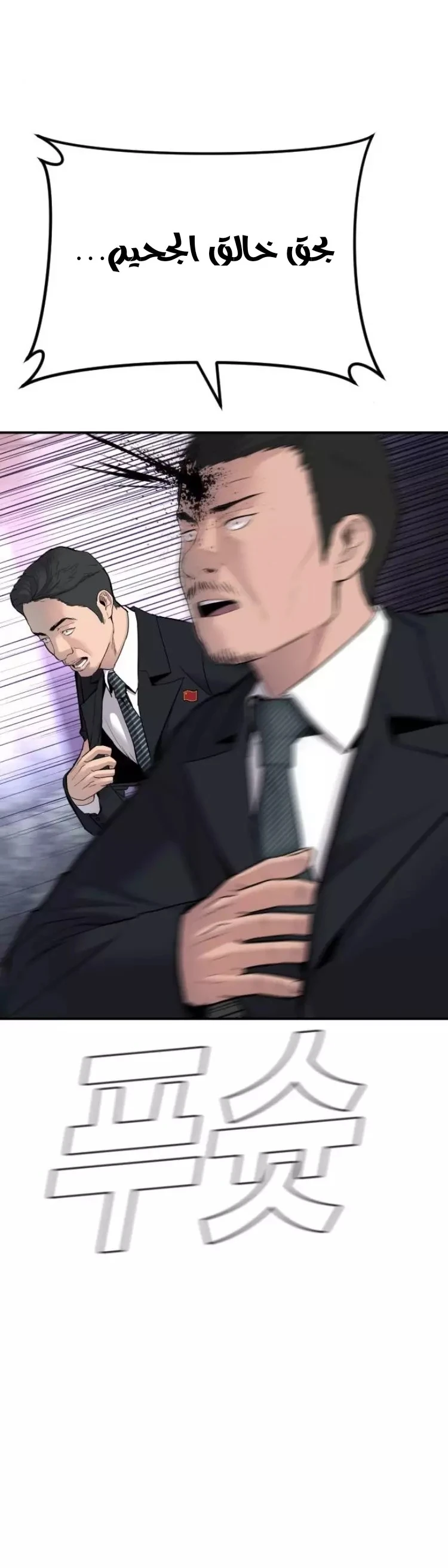 صفحة 23 — Manager Kim الفصل 34