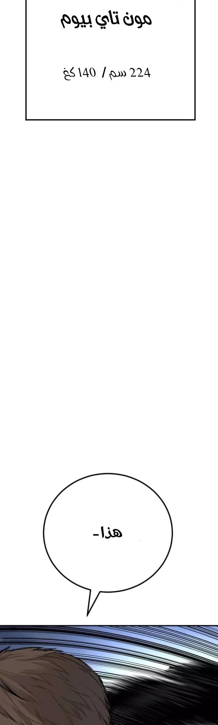 صفحة 29 — Manager Kim الفصل 34