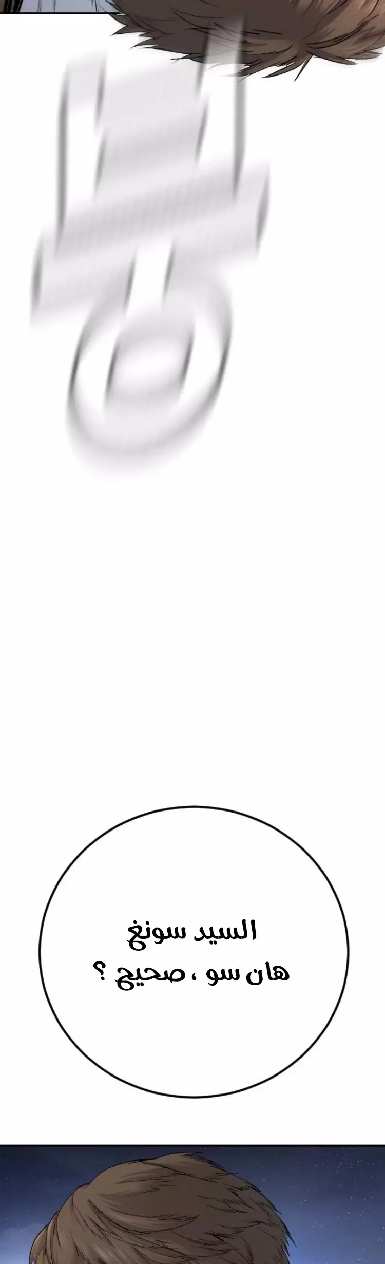 صفحة 32 — Manager Kim الفصل 34