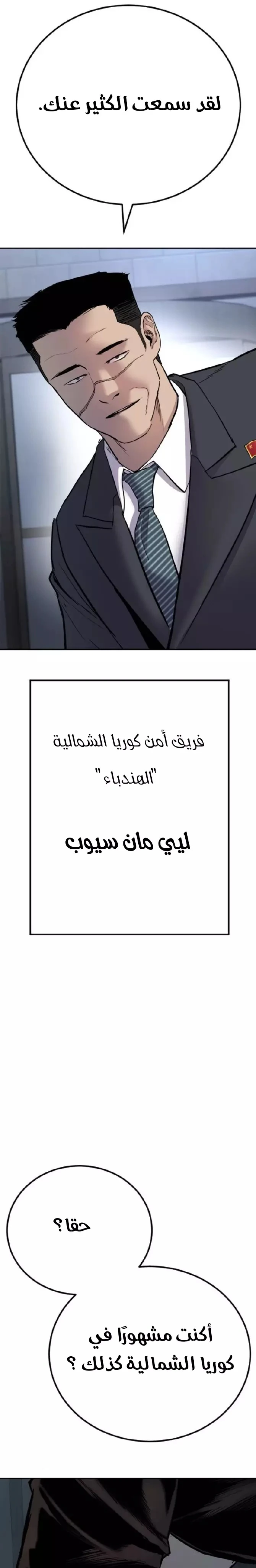 صفحة 34 — Manager Kim الفصل 34