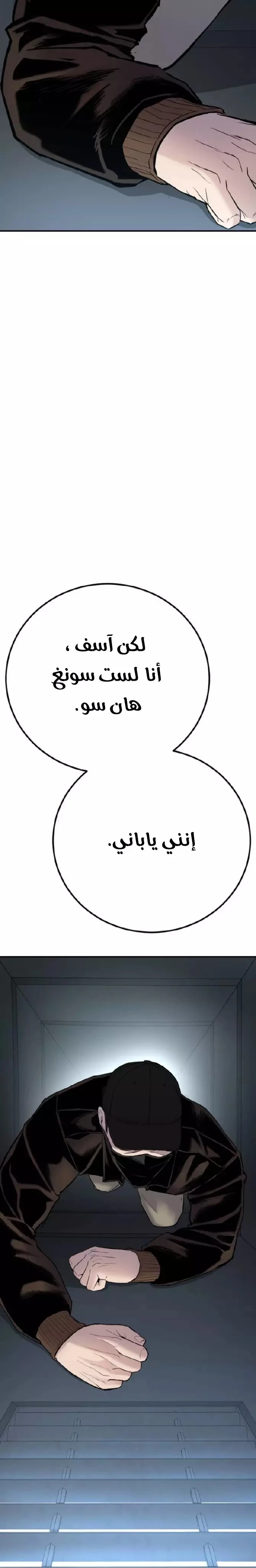 صفحة 35 — Manager Kim الفصل 34