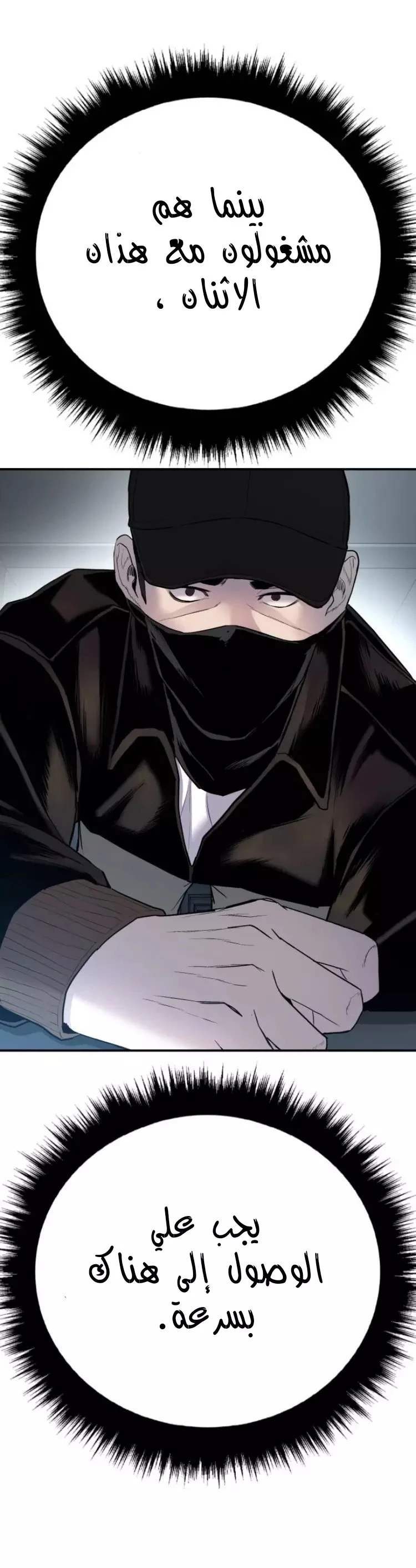 صفحة 37 — Manager Kim الفصل 34