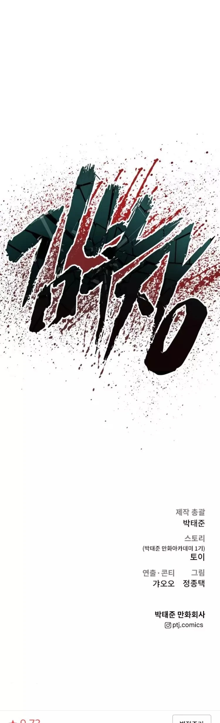 صفحة 47 — Manager Kim الفصل 34