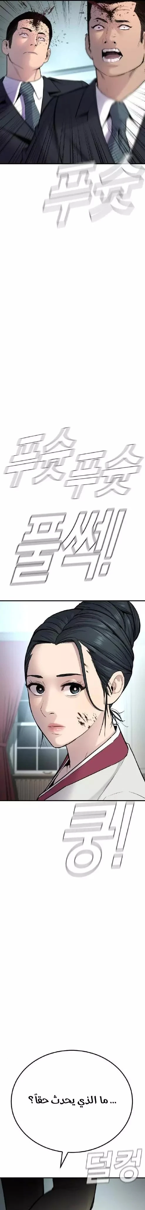 صفحة 3 — Manager Kim الفصل 35